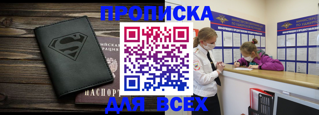 прописка гарантия в Ульяновске