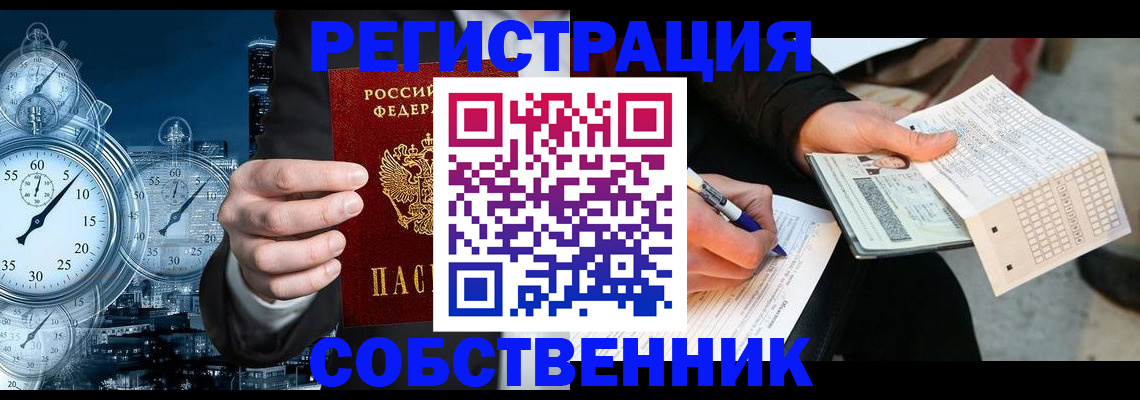 временная регистрация собственник в Ульяновске